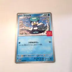 クワッス　McDonald's トレーディングカード