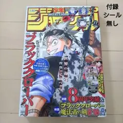 週刊少年ジャンプ 2023年4月10日号　No.17