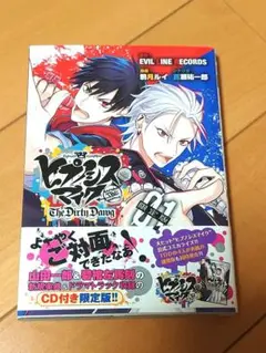 ヒプノシスマイク The Dirty Dawg 01 限定版 CDなし