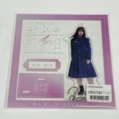 櫻坂　アクスタ　中嶋
