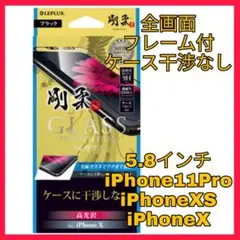 iPhone11Pro iPhoneXS iPhoneX フィルム　ガラス　干渉