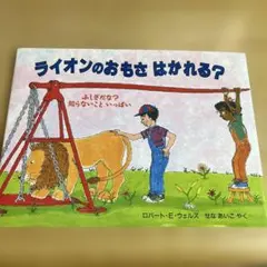 ライオンのおもさはかれる? ur20