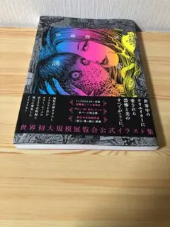 伊藤潤二展 誘惑 Illustrations