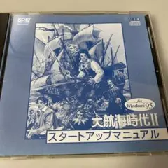 Windows大航海時代2（ソフトのみ）