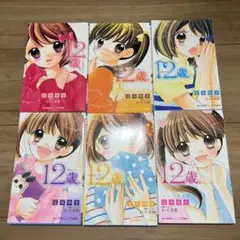 12歳。 1話から6話まで。