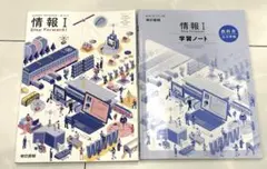 高校情報完全準拠☆情報1 Step Forward! 教科書学習ノート☆東京書籍