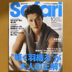Safari 2025年10月号