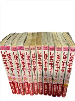 しゅごキャラ! 全12巻セット