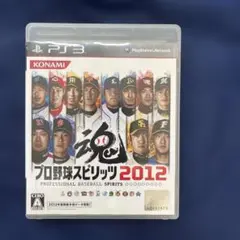 PS3ソフト　プロ野球スピリッツ 2012