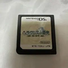 DSヘラクレスの栄光カセットのみ