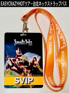 LESSERAFIM ルセラフィムツアー台北SVIP限定ネックストラップパス