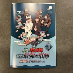 忍たま　任務　振り返りの段　体験展　1年生コース　参加キット　冊子　土井　天鬼
