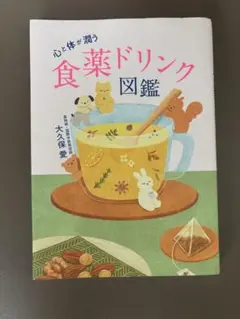 食薬ドリンク図鑑