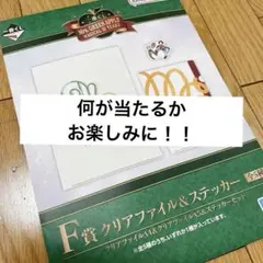 Mrs.Green Appleミセス一番くじファイル