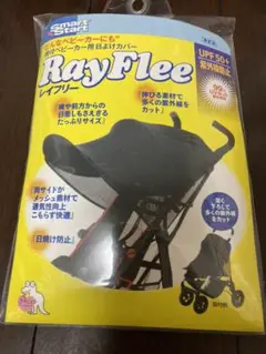 T-REX ティーレックス 日焼け防止 ベビーカー レイフリー