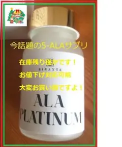 ALA PLATINUM 60粒入り 未開封新品 5-ALAサプリメント