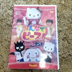 キティパラダイス　みんなでピース✌️
