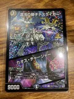 混沌の獅子デスライガー / カオス・チャージャー　超CS プロモ