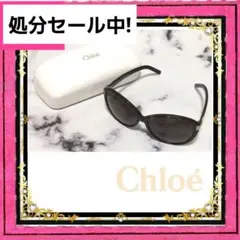 匿名配送◯Chloe◯クロエ◯サングラス ブラウン 未使用 メガネ ケースに傷有