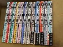 夏目アラタの結婚 全12巻セット