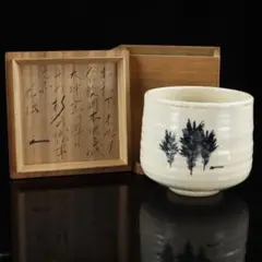 岡本欣三 白釉茶碗 合箱 茶道具 抹茶碗 抹茶茶碗 茶器 食器 工芸品 陶磁器 2025年最新】岡本欣三の人気アイテム - メルカリ