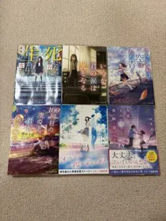 スターツ出版 小説6冊セット まとめ売り
