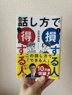 話し方で得する人