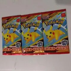ポケモンカード　マクドナルド　ピカチュウ　プロモカード　未開封　3パック
