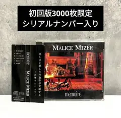 MALICE MIZER memoire 初回版3000枚限定