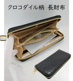 クロコダイル柄 ラウンドファスナー 長財布 メンズ レディース 黒 ブラック
