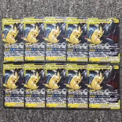 ピカチュウ&ゼクロムGX RR 10枚セット SM12a