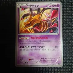 ポケモンカード　ギラティナ　XY 2017年　ひかりをのみこむ