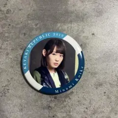 欅坂46 小池美波　欅共和国2019 缶バッチ