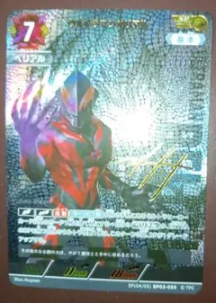 ウルトラマンカードゲームウルトラマンベリアルSP