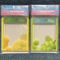 一番くじ　カンロピュレグミ　D賞　　　全2種セット