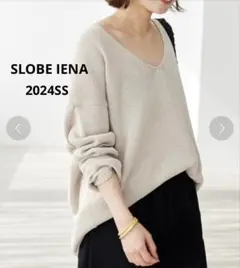極美品　SLOBE IENA 5GペーパーヤーンVネックニット　ライトベージュ