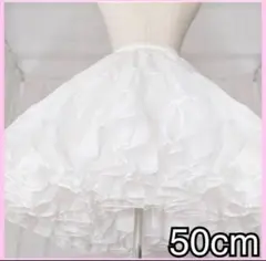 パニエ 50cm ホワイト 結婚式 コスプレ ロリータ ボリューム