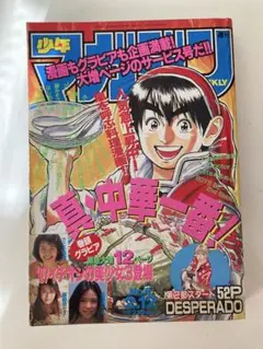 週刊少年マガジン1997年9号新中華一番表紙、佐藤珠緒・藤崎奈々子・金澤あかね