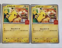 マック　ポケモンカード　ポケカ　ハッピーセット　ピカチュウ