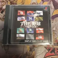 THE 野球　プロ野球実名版　ps1 ソフト