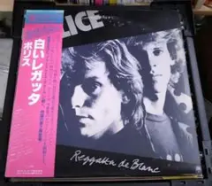 ポリス - 白いレガッタ レコード