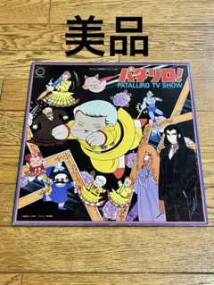 2025年最新】クックロビン音頭の人気アイテム - メルカリ