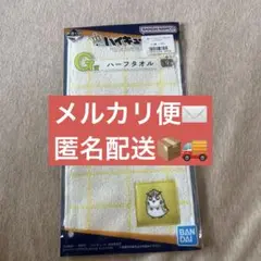 ハイキュー　一番くじ　G賞　ハーフタオル