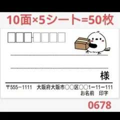 067 サンキューシール 宛名シール