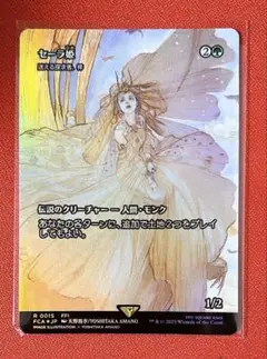 MTG セーラ姫 迷える探求者、梓 FOIL
