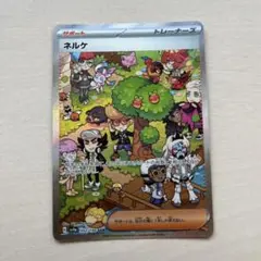 ポケモンカード ネルケ 352/190 SAR