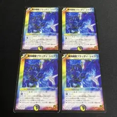 魔光騎聖ブラッディシャドウ 4枚 旧枠