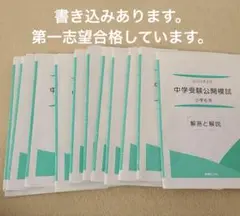 能開センター2024年度 小学6年実力判定模試 中学受験　解答&解説 能開センター2023年度小5 実力判定テスト・到達度判定テスト 1年