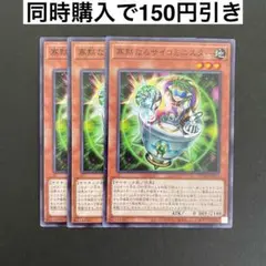 遊戯王　DUAD-JP014 寡黙なるサイコミニスター N 3枚セット
