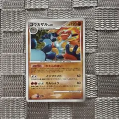 ポケモンカード【ゴウカザル】　2008年